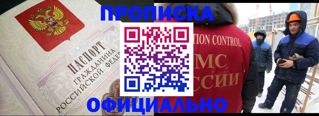 прописка в квартире в Тольятти