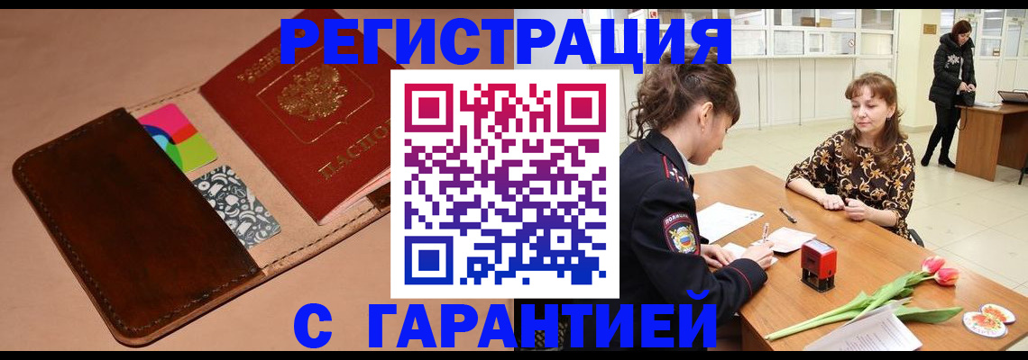 прописка ребенка в Тольятти